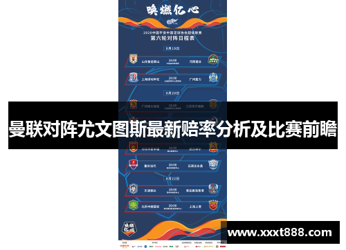 曼联对阵尤文图斯最新赔率分析及比赛前瞻